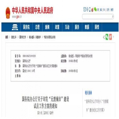 “無廢城市”建設(shè)是怎么回事？哪些城市將成為試點(diǎn)城市？